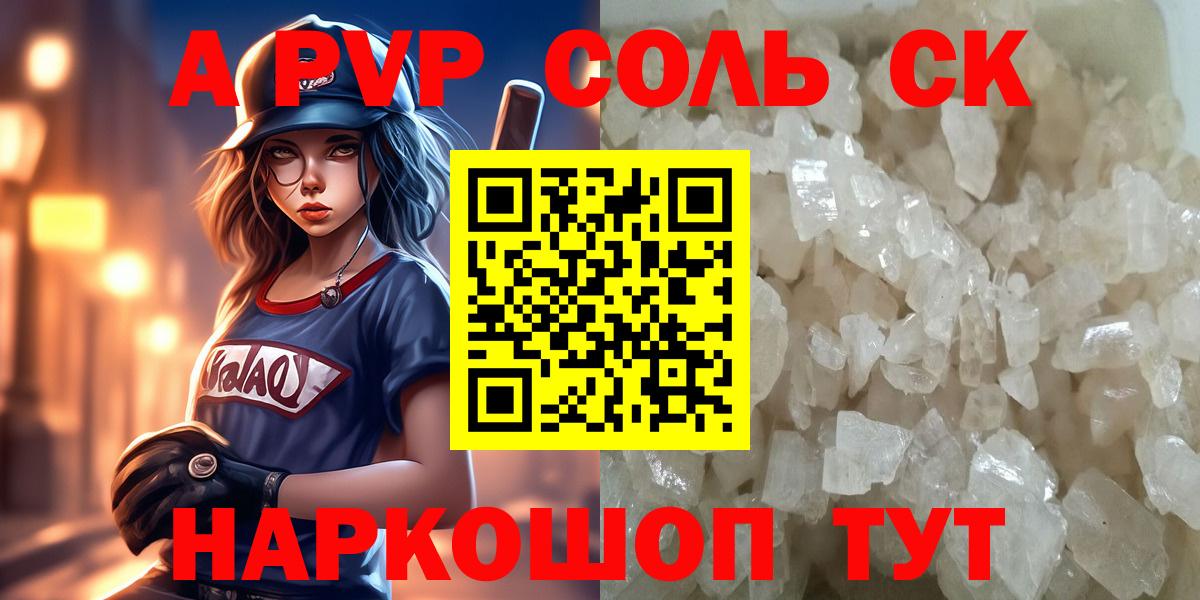 Alpha-PVP крисы CK Омск