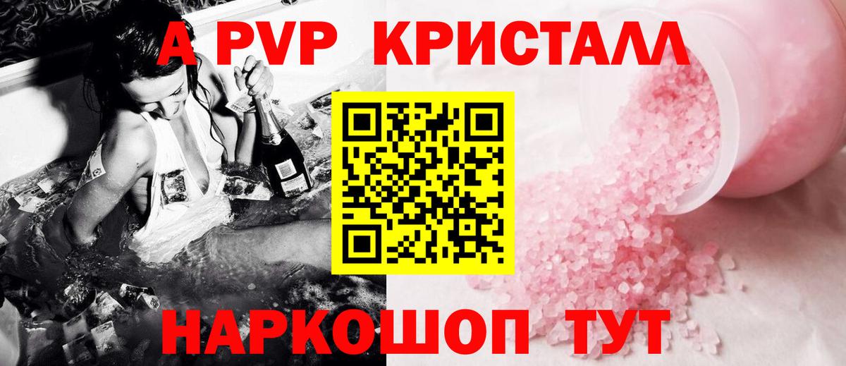 A-PVP VHQ  APVP VHQ  APVP Crystall  Омск 