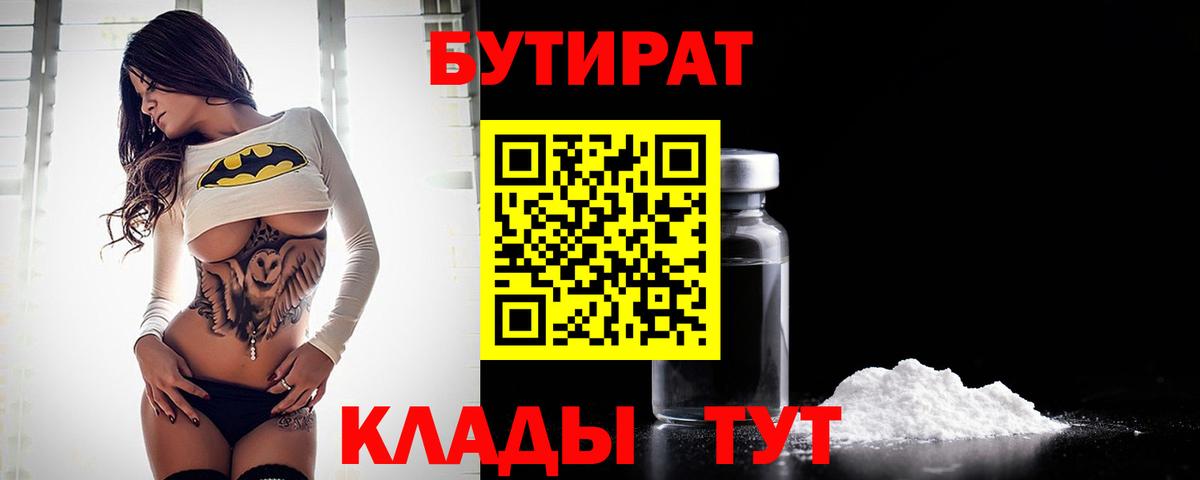 Бутират 99%  Вход с VPN  БУТИРАТ  Омск 