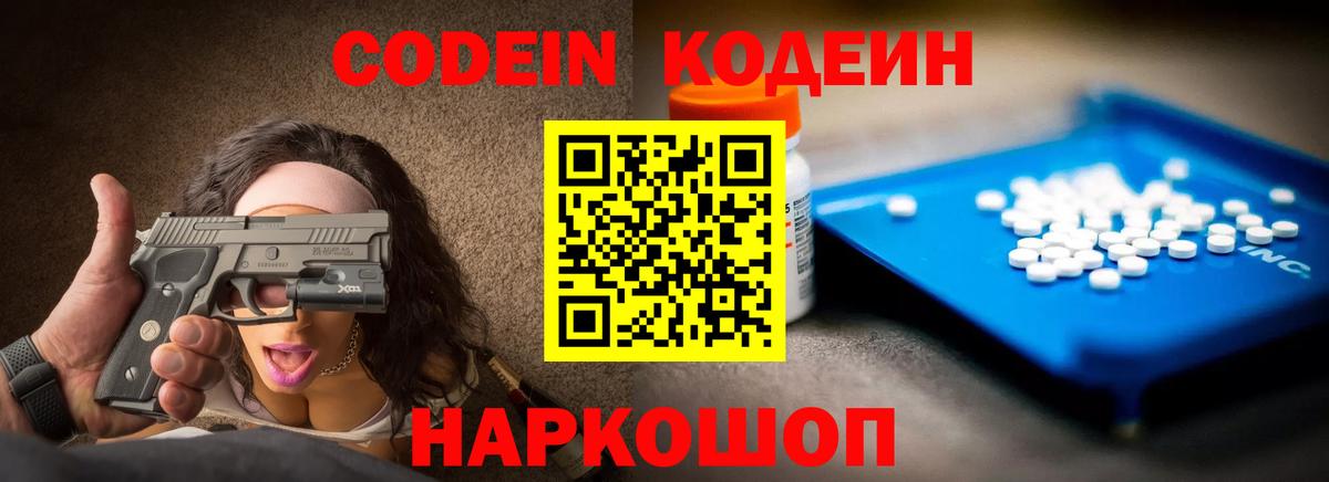 Codein Purple Drank Омск