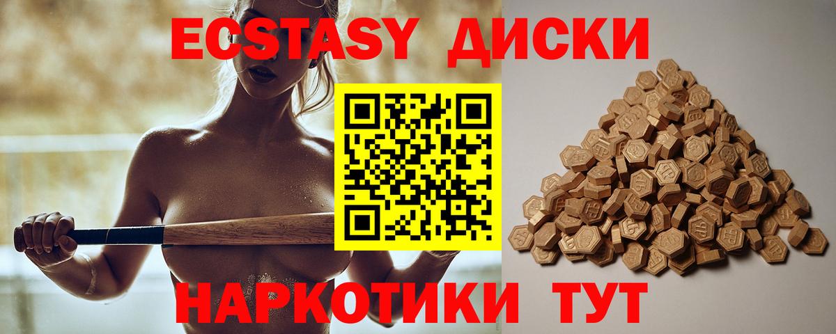 ЭКСТАЗИ 280 MDMA Омск