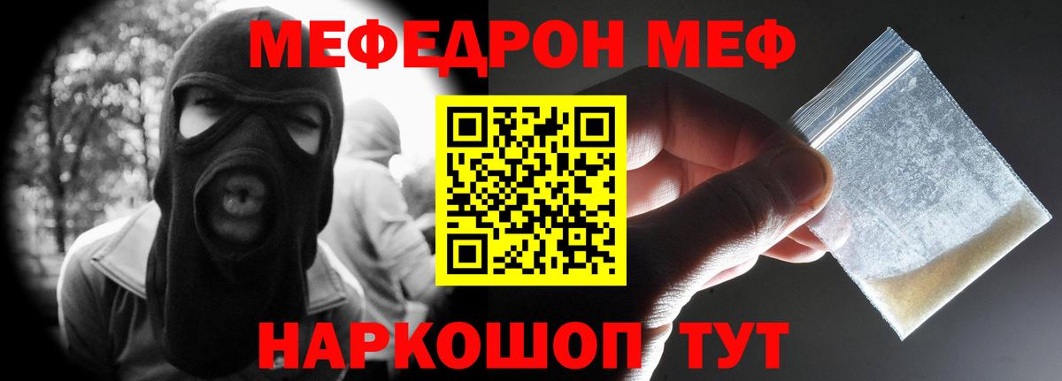 Меф мяу мяу Омск