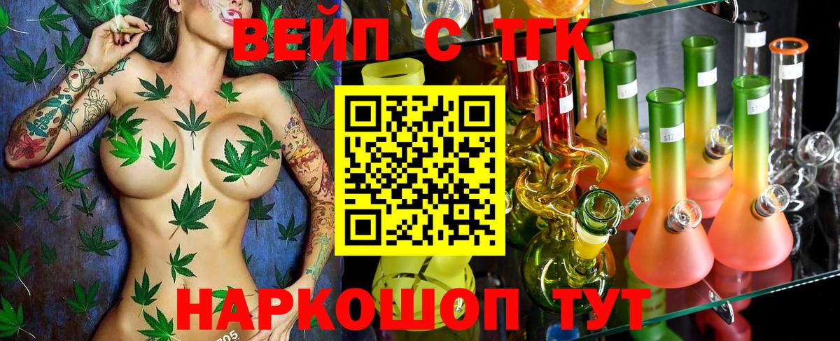 Омск  ТГК вейп с тгк  Вход с VPN 